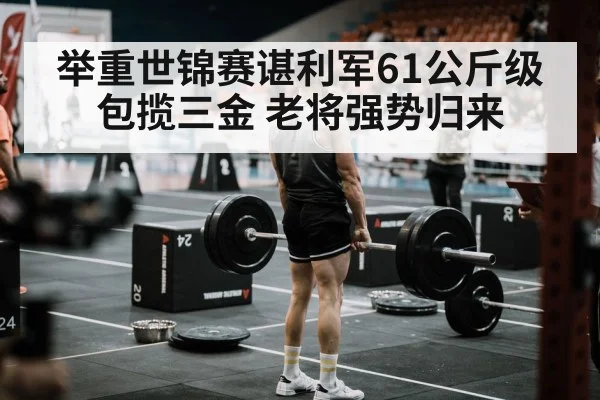 Chinese weightlifter competition